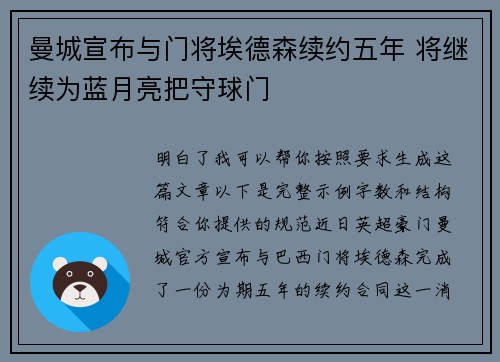曼城宣布与门将埃德森续约五年 将继续为蓝月亮把守球门 曼城宣布与门将埃德森续约五年 将继续为蓝月亮把守球门